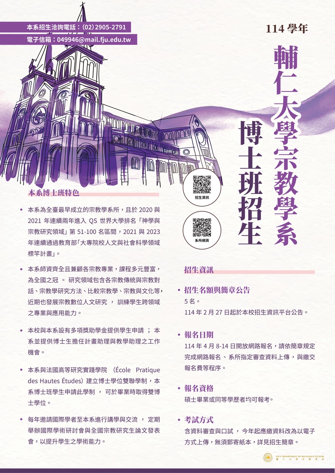 114博士班招生海報 copy
