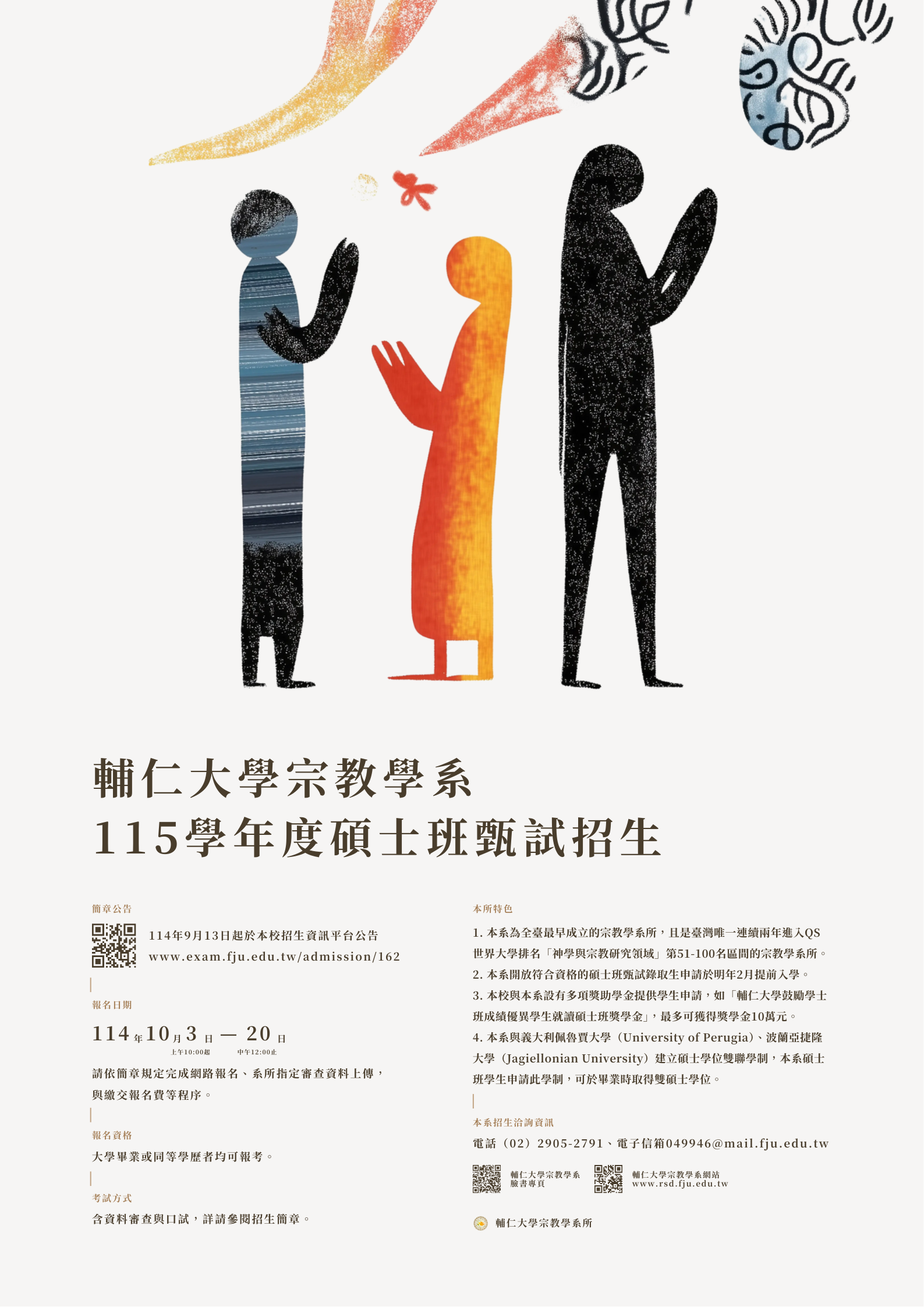 115碩士班甄試招生海報