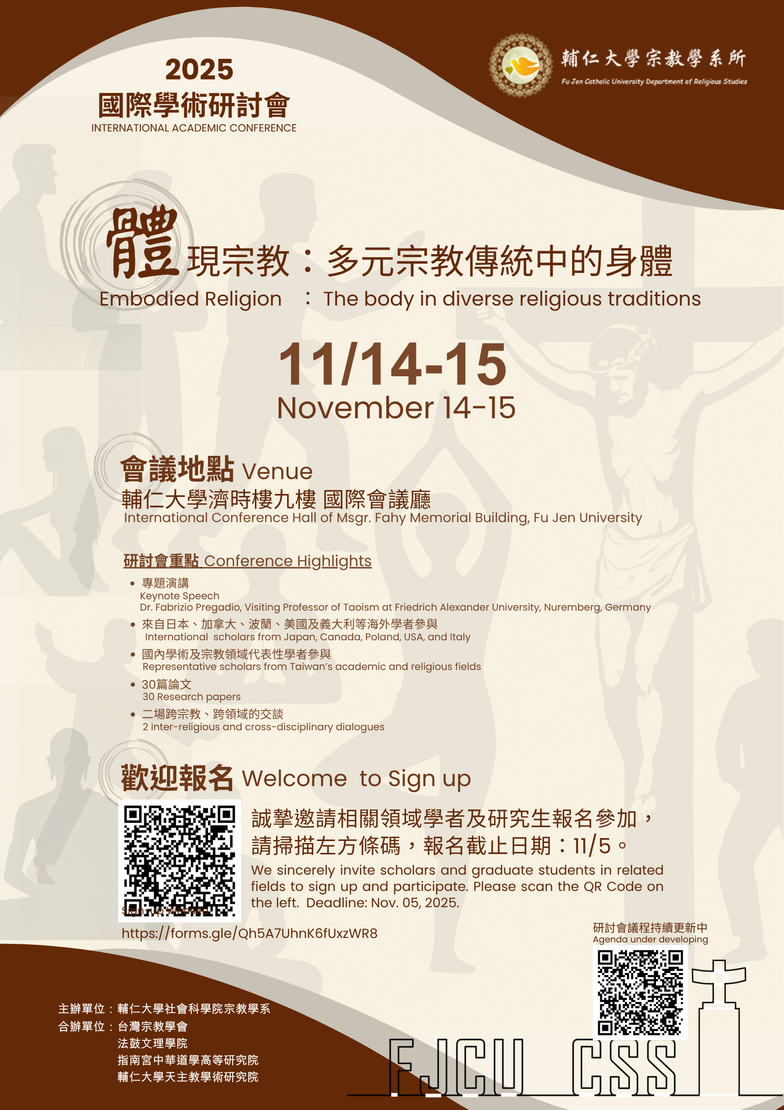 2025研討會海報